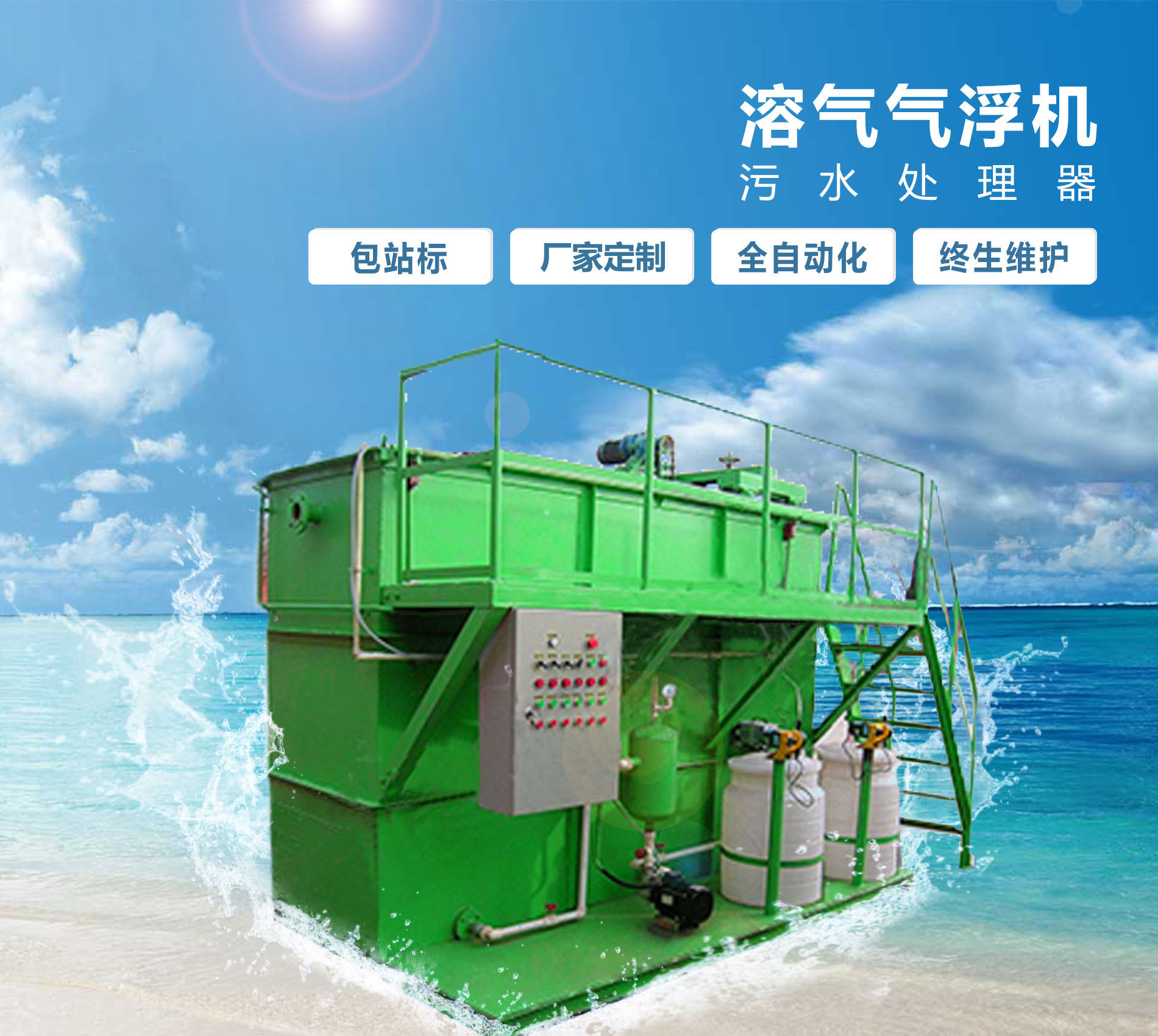 相山溶气气浮机